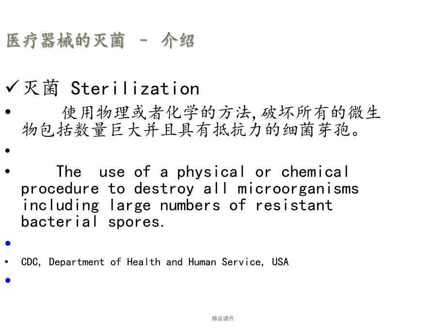 医疗器械的灭菌.ppt_第3页