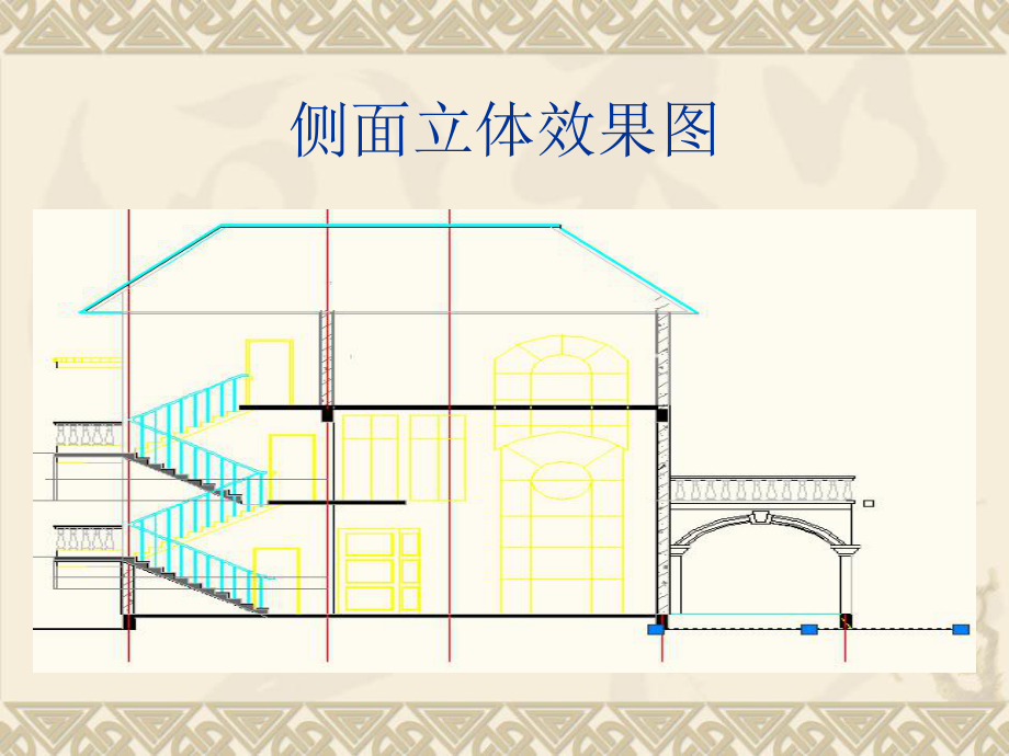 别墅设计及CAD制图.ppt_第3页