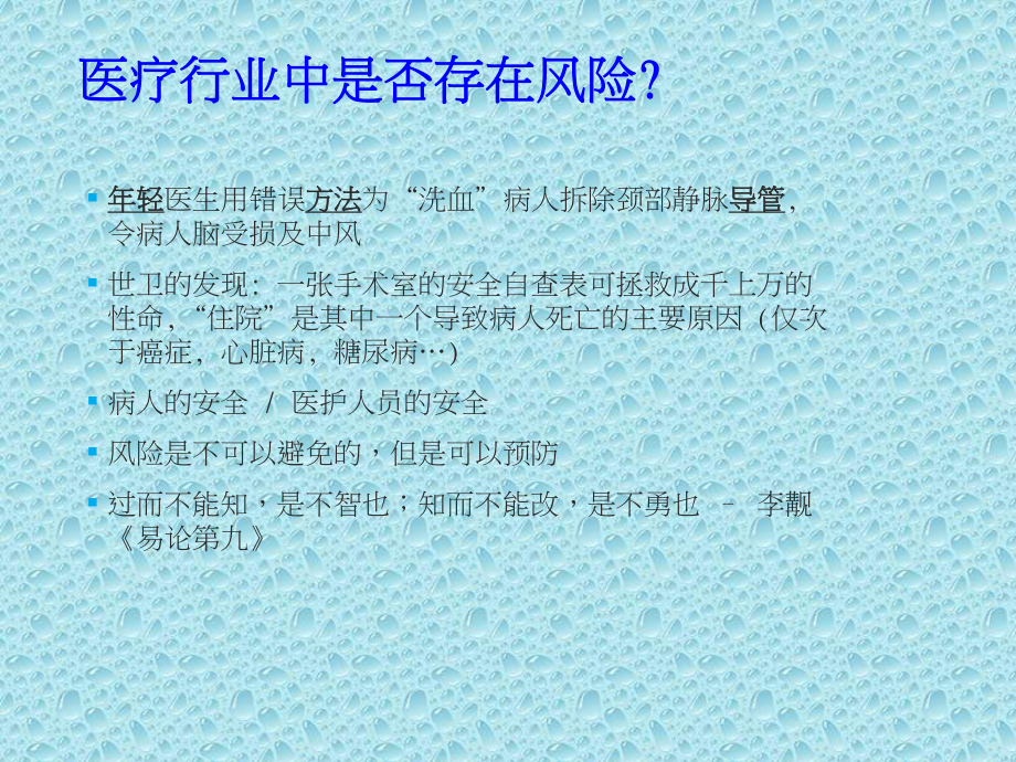 医疗器械风险管理.ppt_第3页