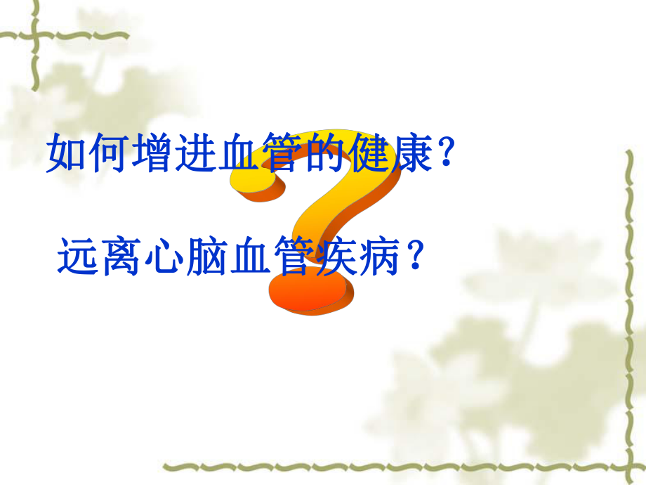 冠心病科普知识讲座.ppt_第2页