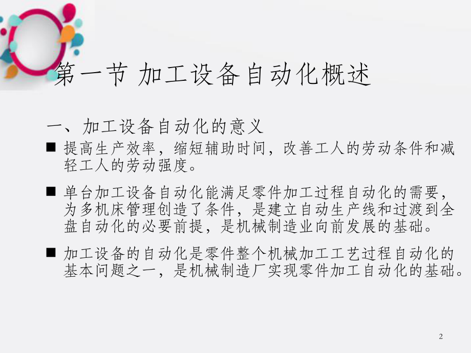 加工设备自动化.ppt_第2页