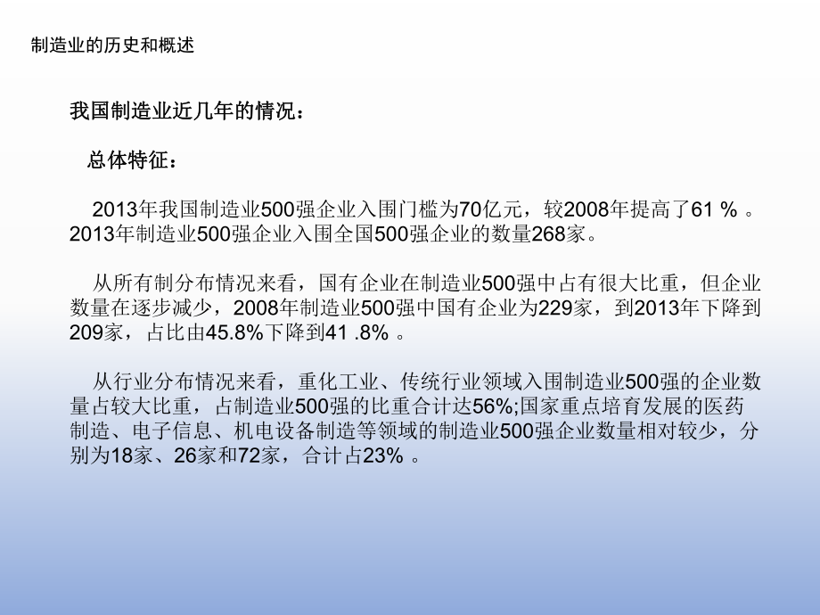 制造业概述1.ppt_第2页