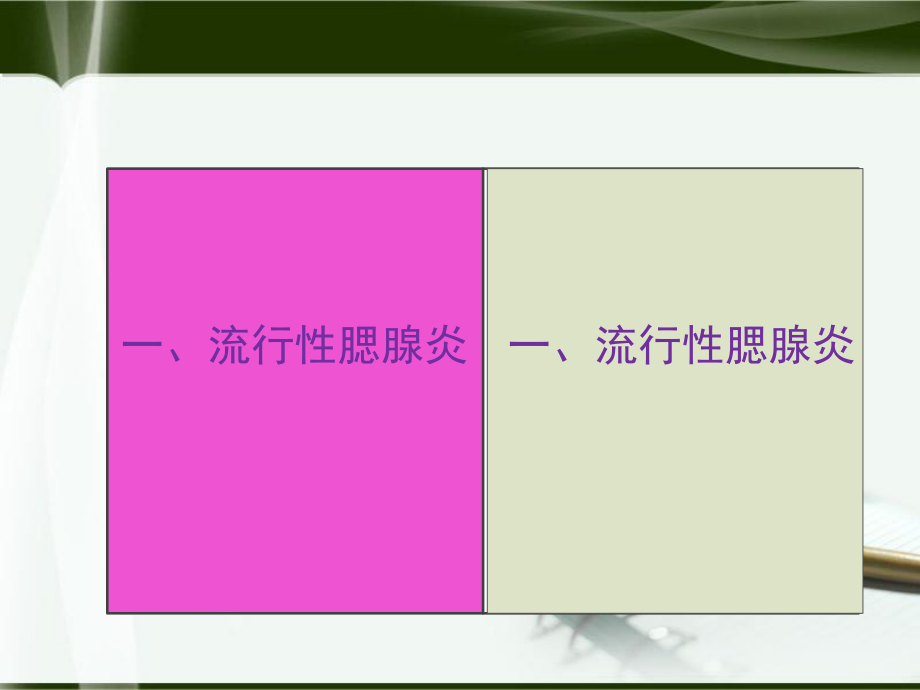 冬季传染病防治讲座.ppt_第3页