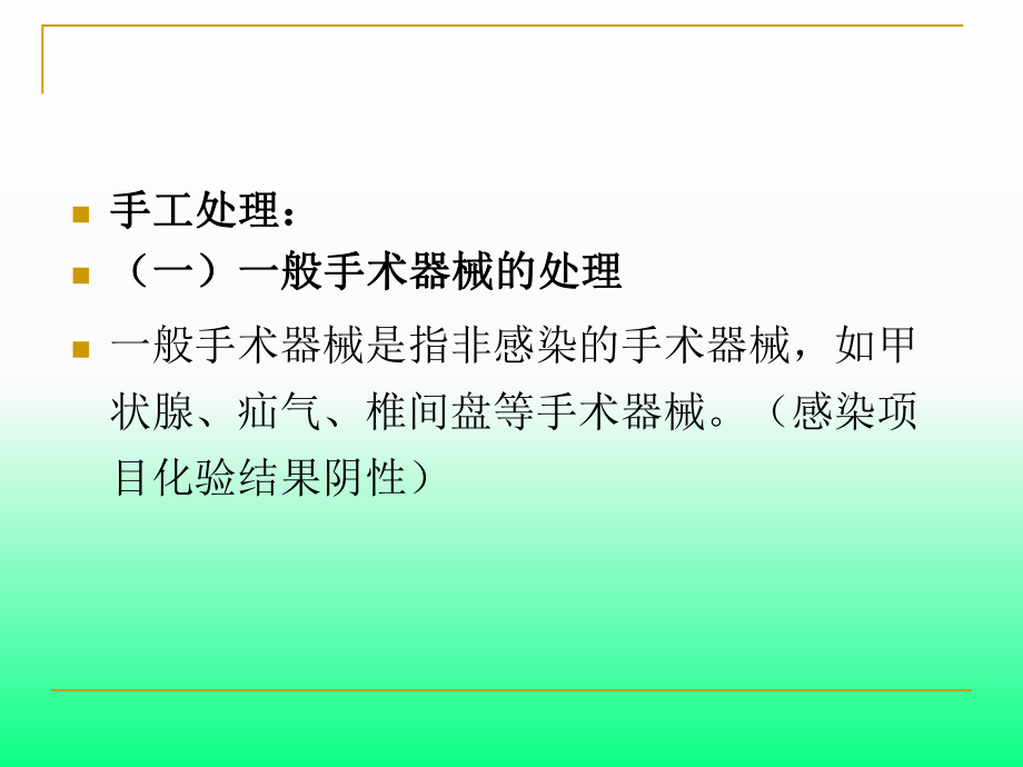 医疗器械清洗(详细).ppt_第3页