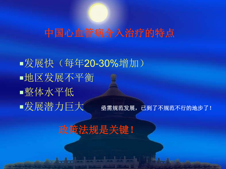 冠心病的规范化介入治疗.ppt_第2页