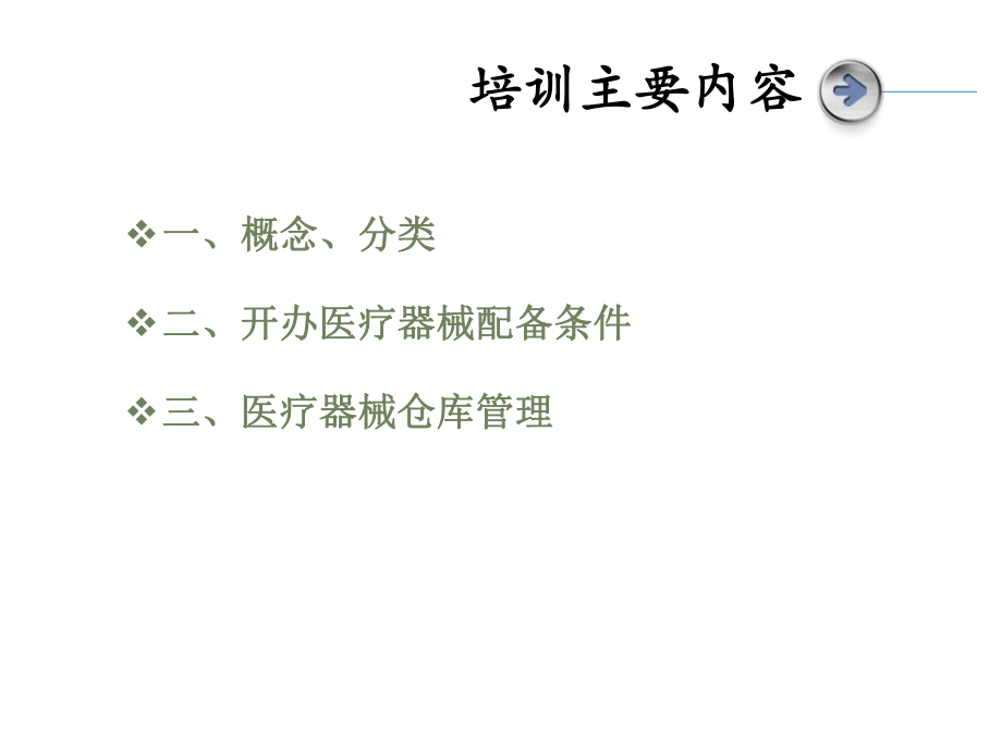 医疗器械知识培训.ppt_第2页