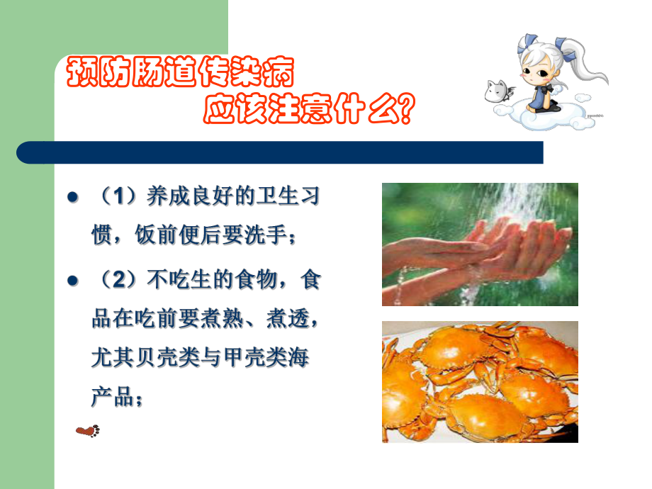 冬季传染病预防.ppt_第3页