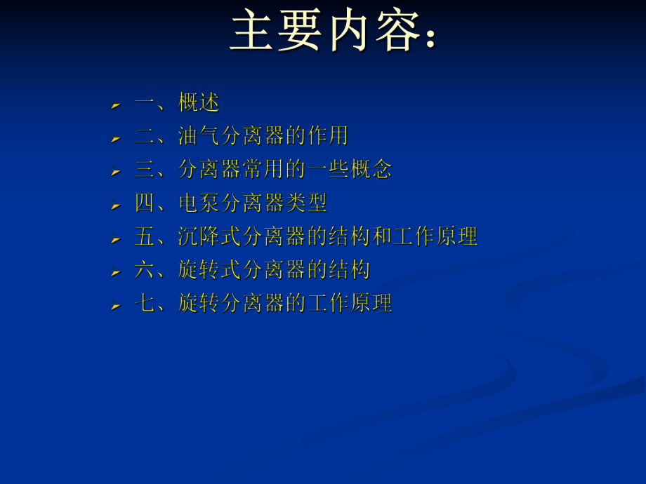 分离器的工作原理.ppt_第2页