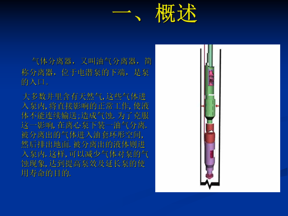 分离器的工作原理.ppt_第3页