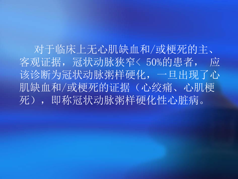 冠心病诊断与胸痛鉴别诊断.ppt_第3页