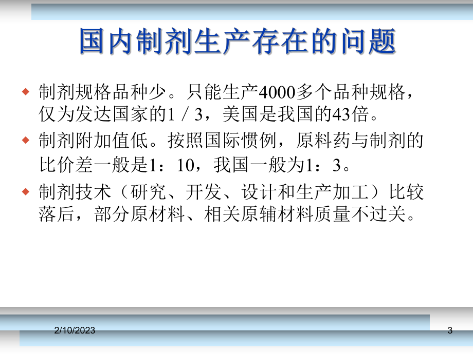 制药污水处理工程.ppt_第3页