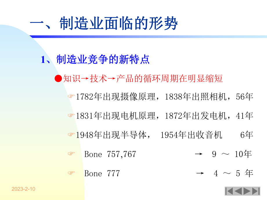 制造业面临的挑战与发展对策.ppt_第2页