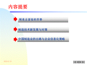 制造业面临的挑战与发展对策.ppt