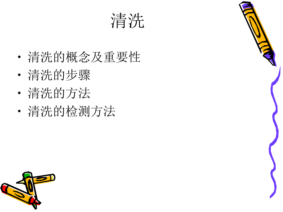 医疗器械的清洗.ppt_第3页