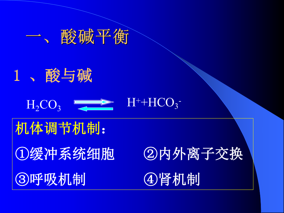 动脉血气分析的临床应用(时建).ppt_第2页