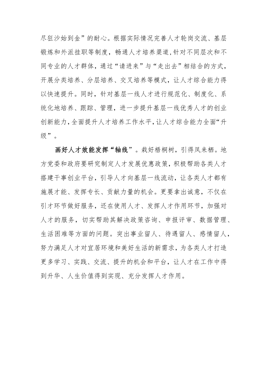 2023《质量强国建设纲要》学习心得体会.docx_第2页