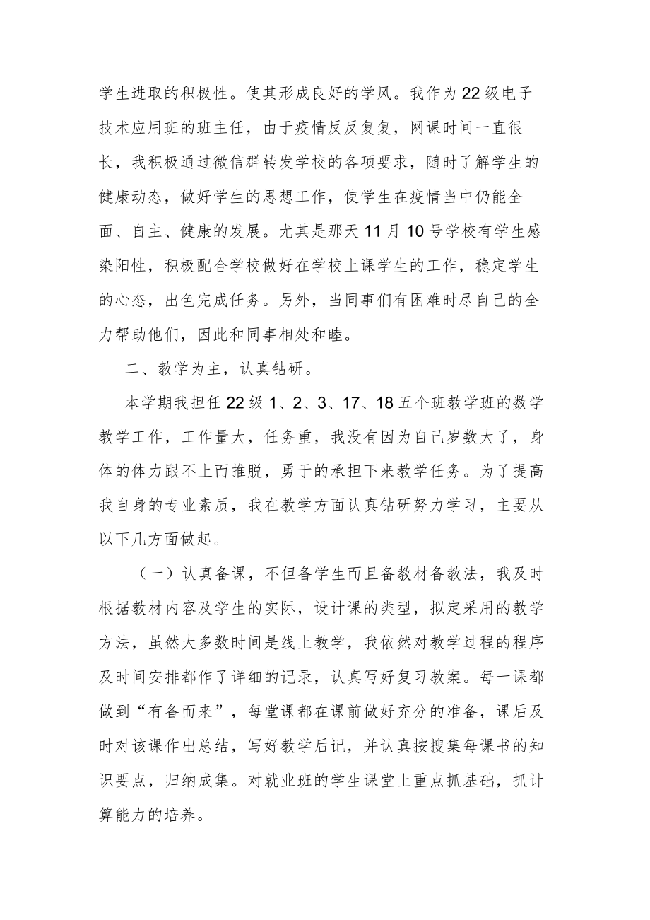 2022-2023学年度第一学期教师个人工作总结.docx_第2页