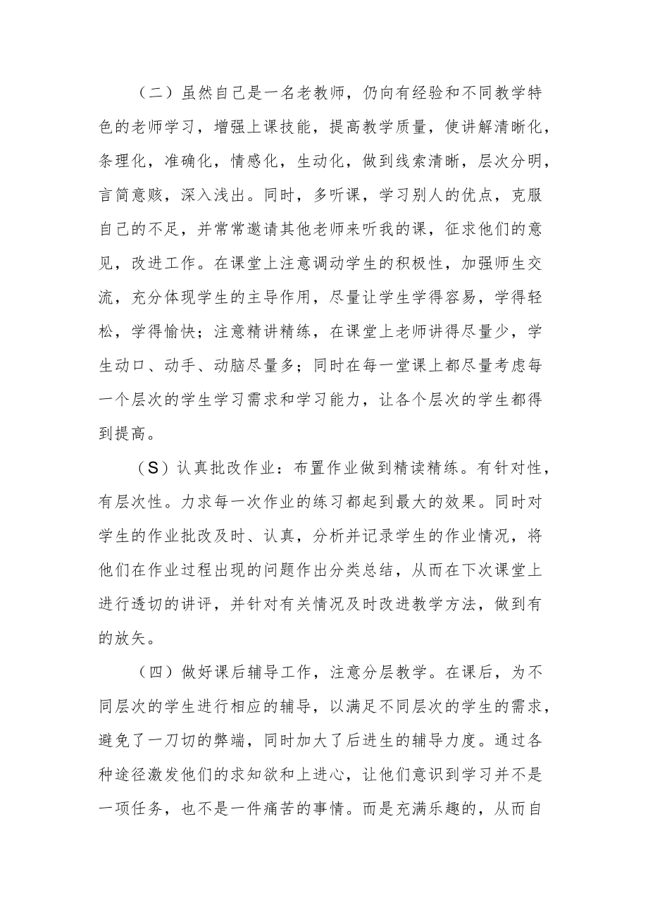 2022-2023学年度第一学期教师个人工作总结.docx_第3页