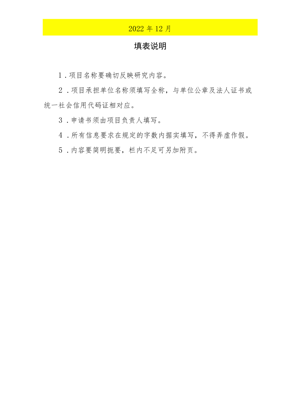 2022年淄博市重点研发计划（市外校城融合）项目申报书（创新平台类）.docx_第2页