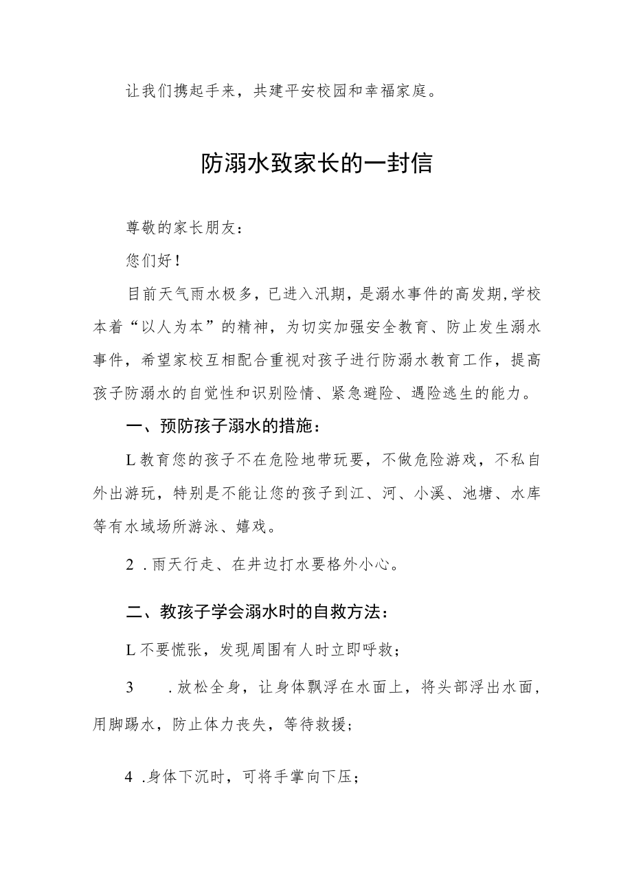 2023学校防溺水教育致家长一封信七篇.docx_第3页