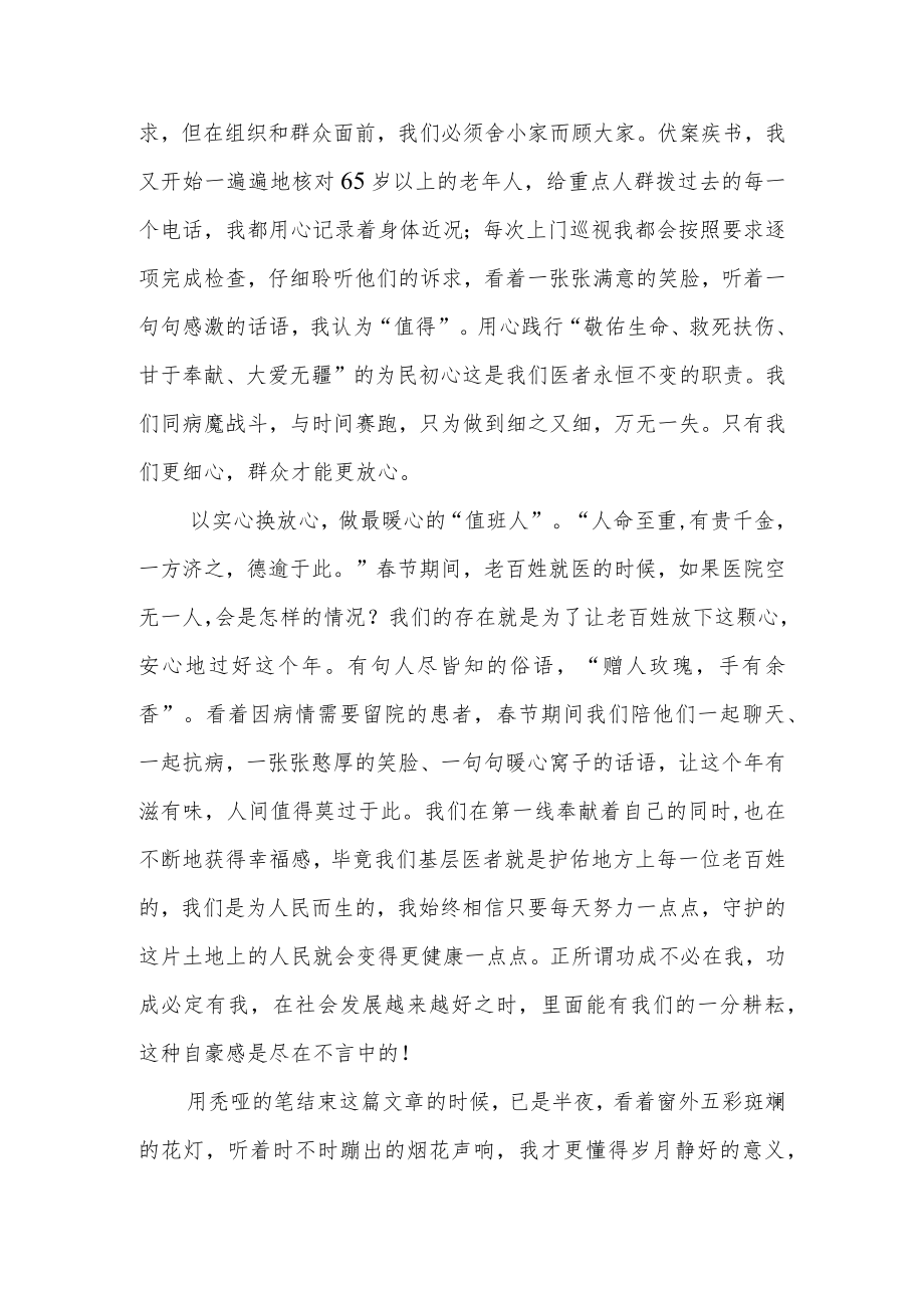 2023《新冠重点人群健康服务工作方案》学习心得体会.docx_第2页