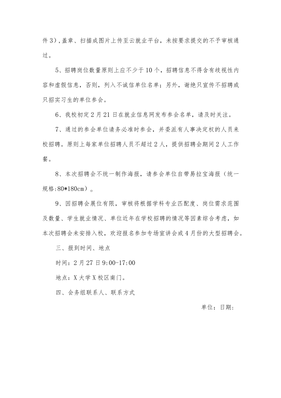 2023届毕业生春季就业洽谈会公告.docx_第2页