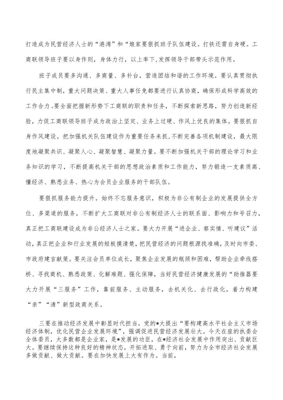 2023年工商联执委会要求座谈.docx_第2页