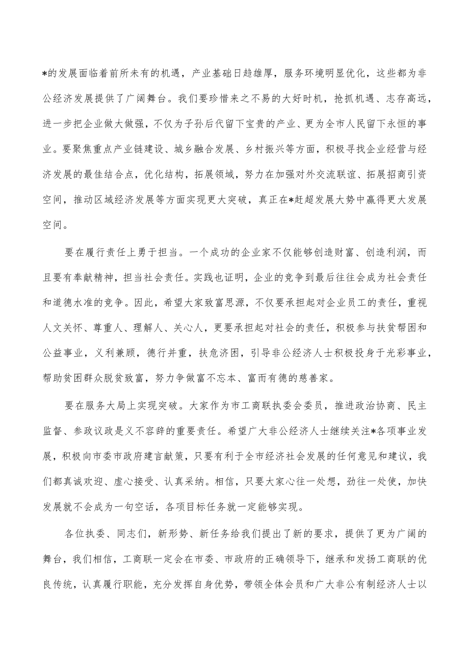 2023年工商联执委会要求座谈.docx_第3页