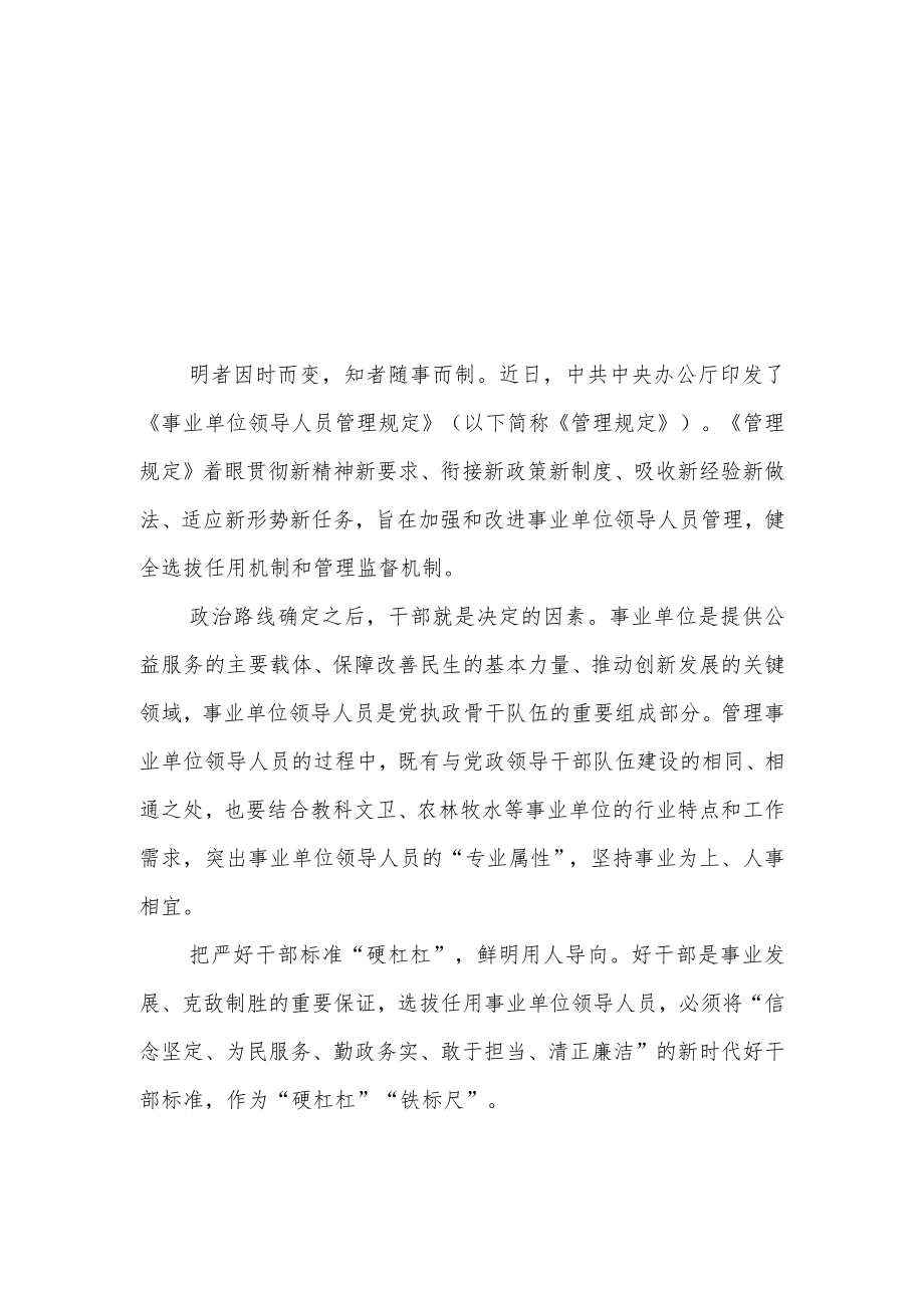 2023《事业单位工作人员考核规定》学习心得体会3篇.docx_第3页