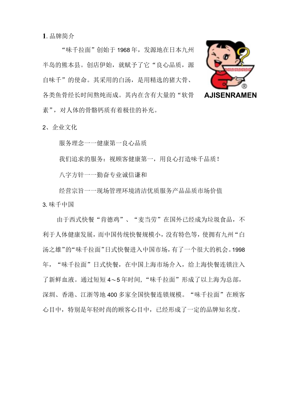 17.味千拉面 加盟店选址分析.docx_第2页