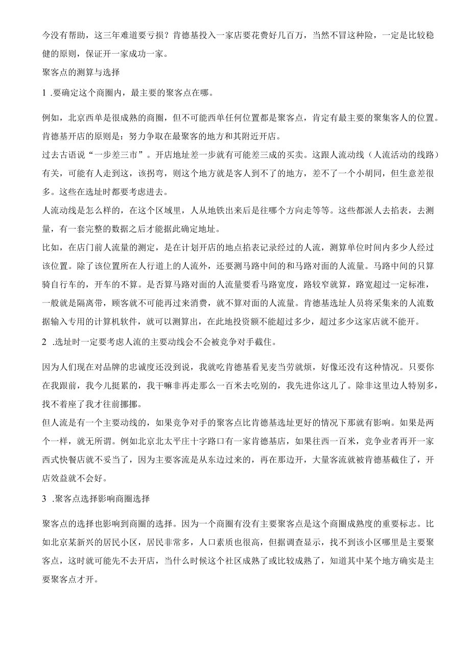 109.肯德基选址策略（DOC 4页）.docx_第3页