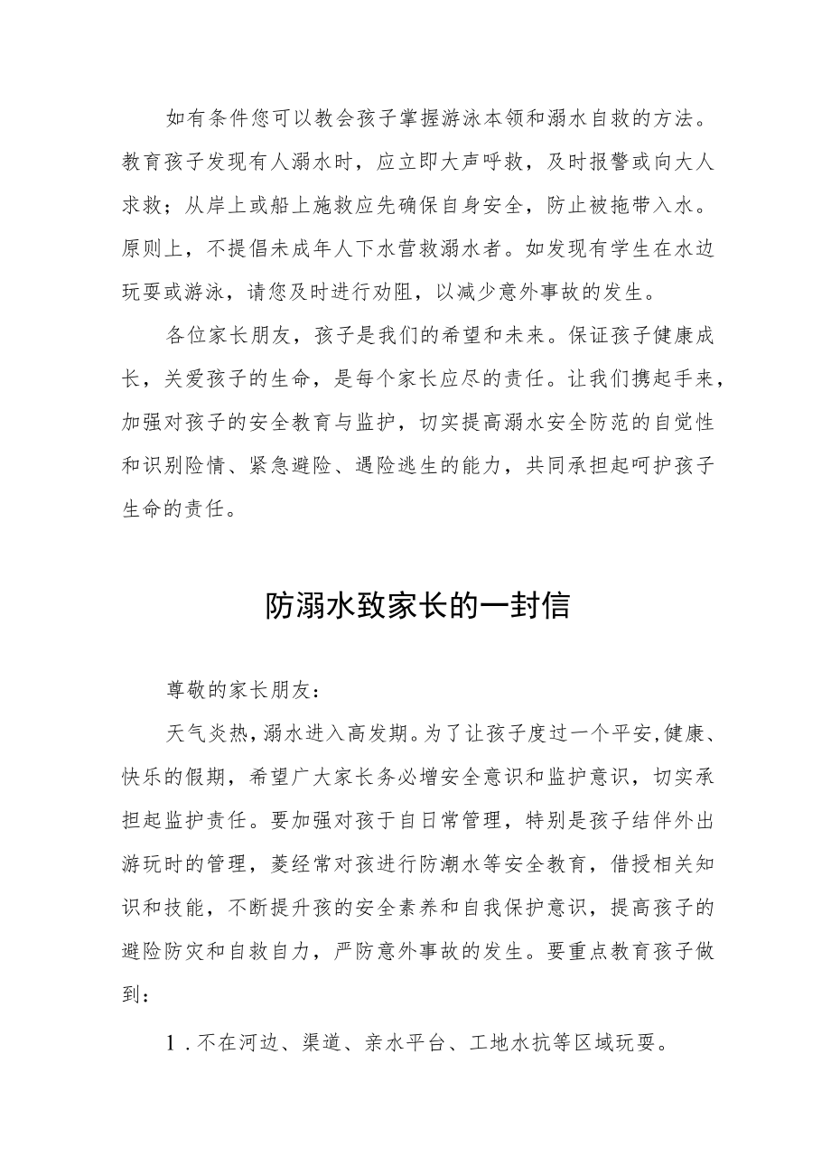 2023年学校暑假防溺水致家长一封信七篇.docx_第2页