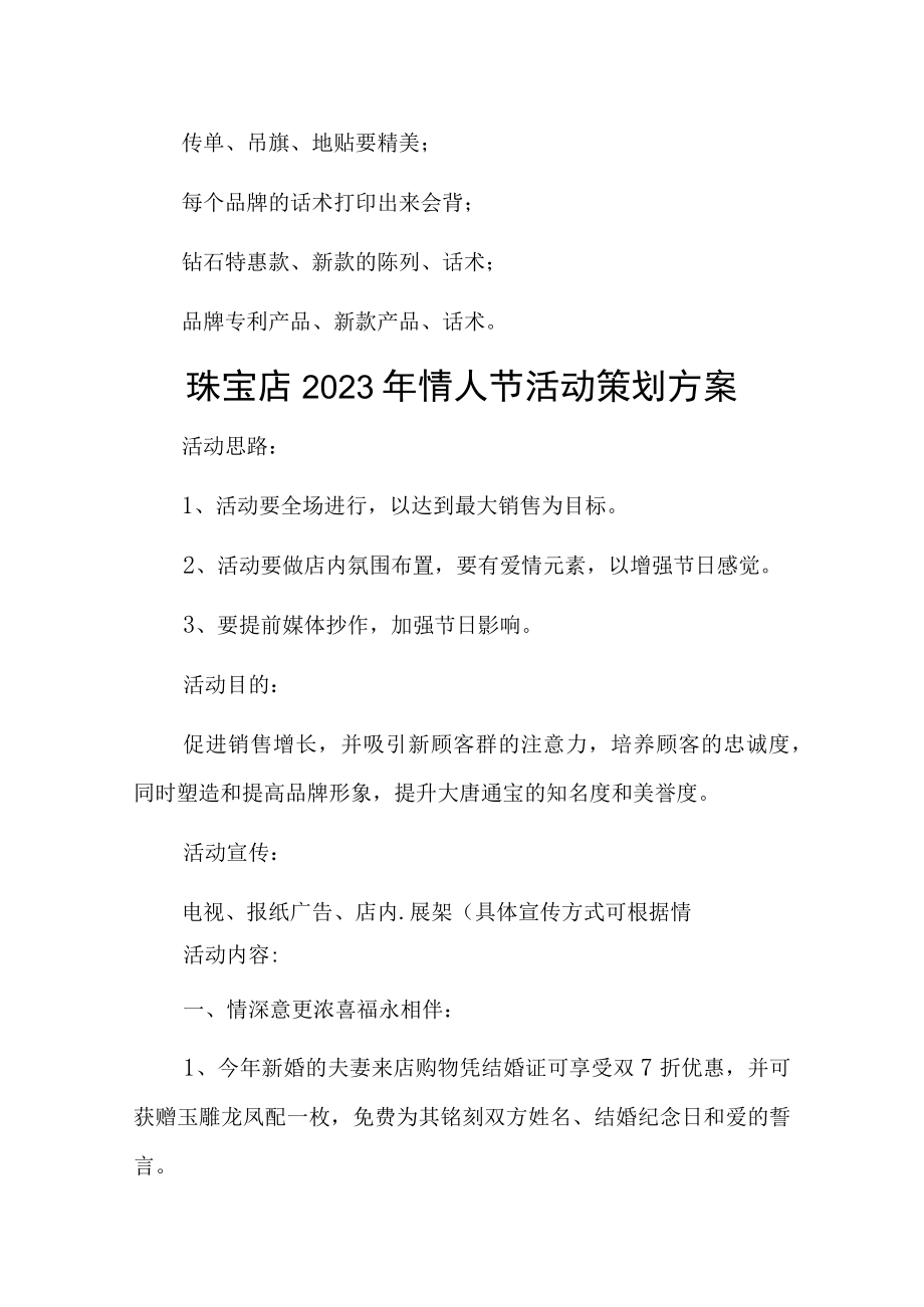 2023年2月14日情人节活动策划方案汇编.docx_第3页