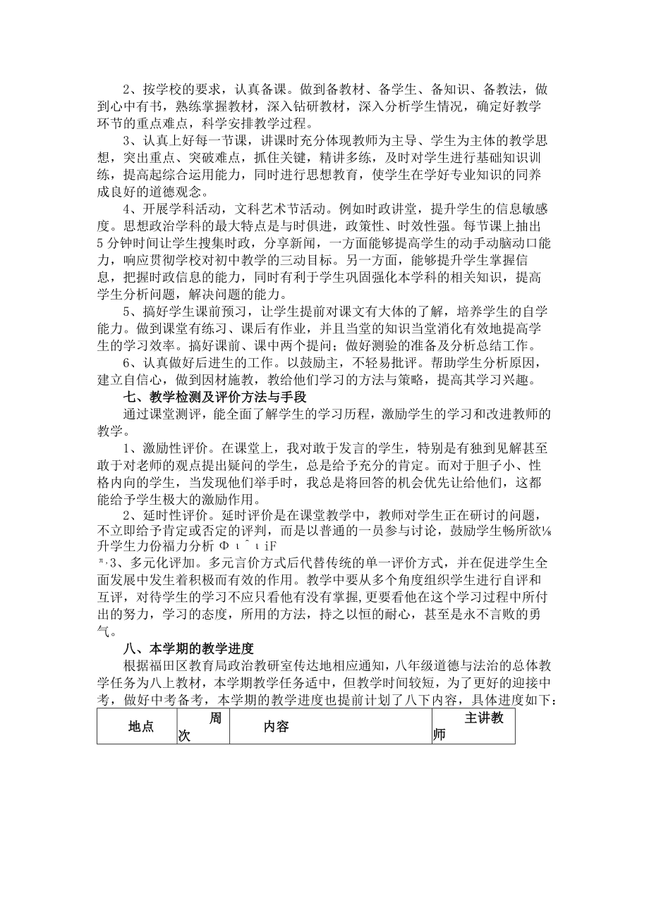 2022-2023学年度道德与法治教学计划.docx_第2页