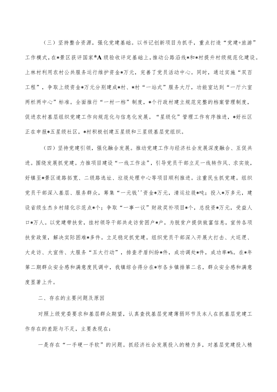 2023基层党建工作总结述职报告.docx_第2页