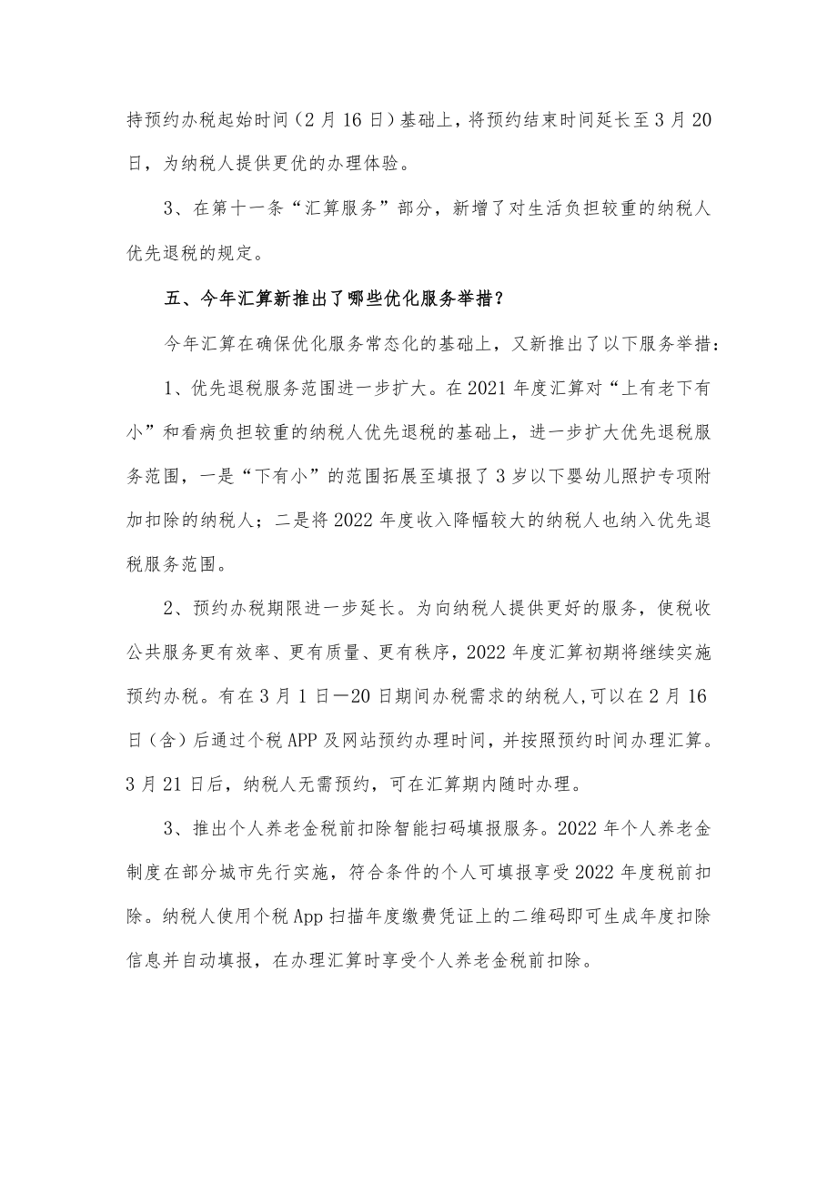 2023年个税综合所得汇算清缴有哪些新变化.docx_第3页