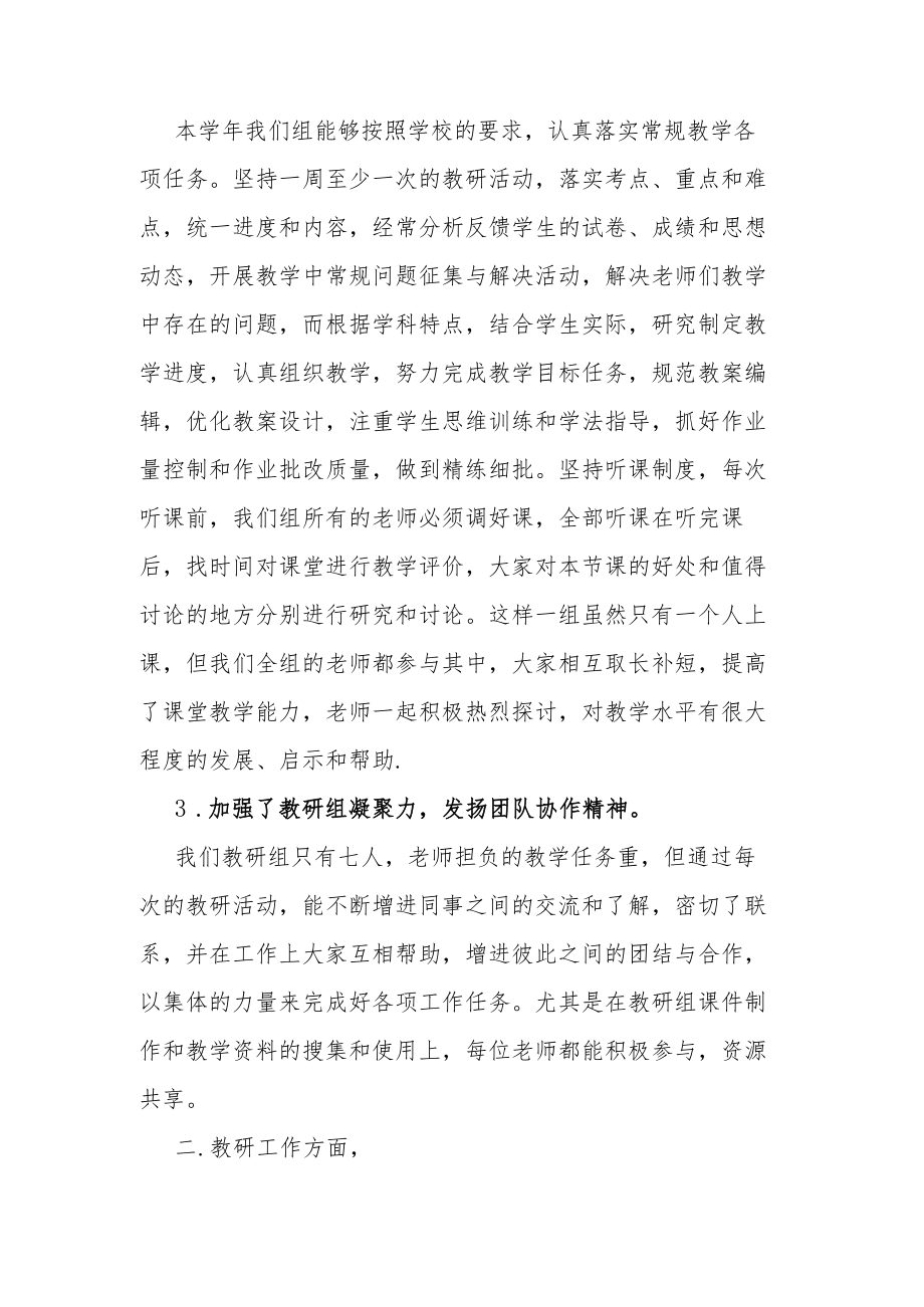 2022-2023年度第一学期道法组教研工作总结.docx_第2页