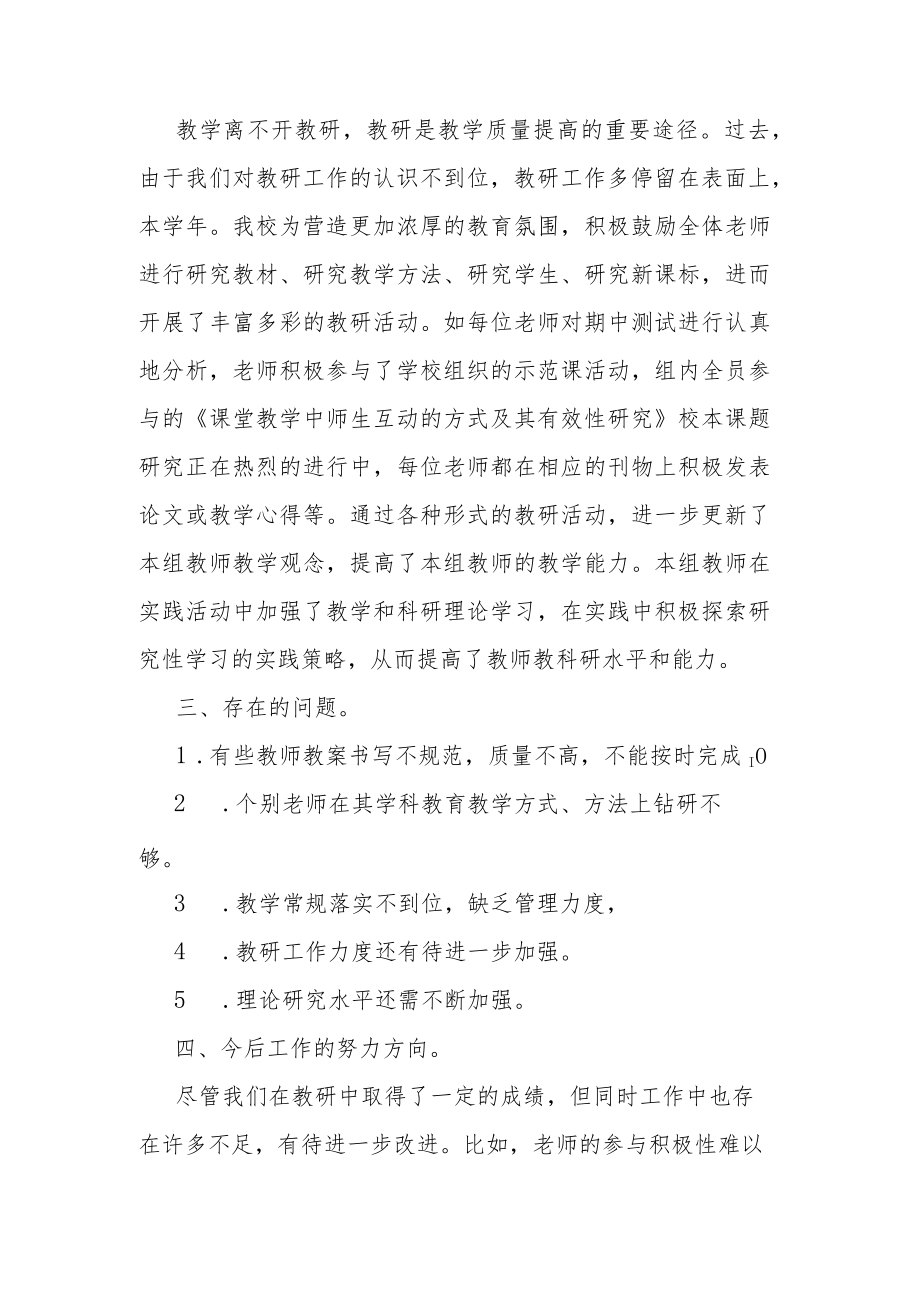 2022-2023年度第一学期道法组教研工作总结.docx_第3页