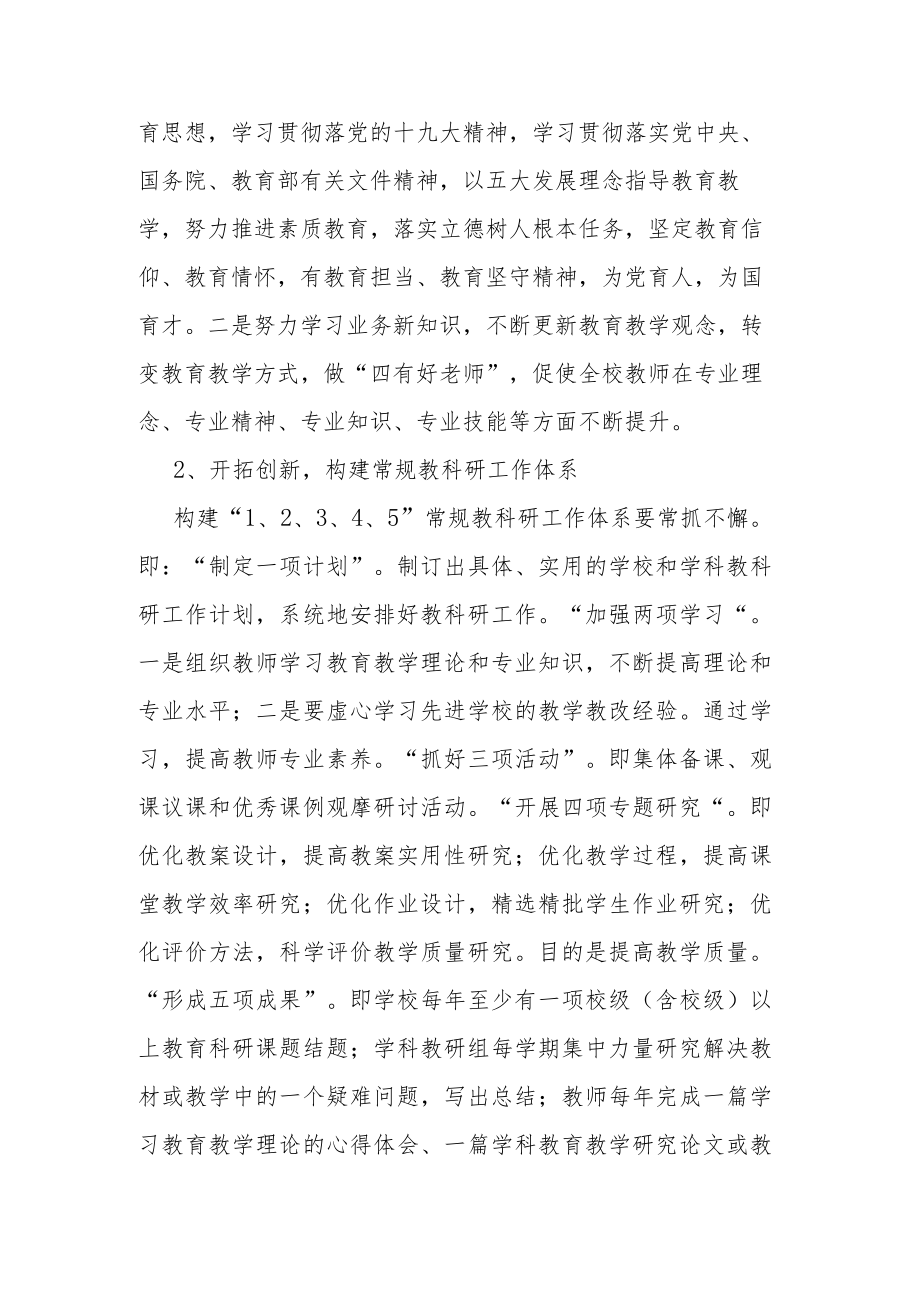 2022-2023学年度中学教科研工作计划.docx_第2页