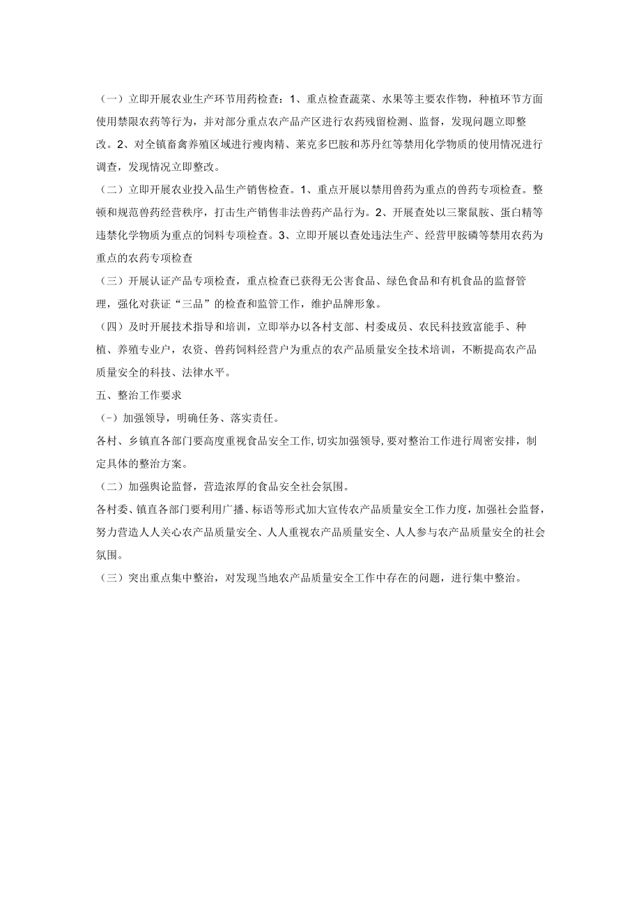 2023乡镇农产品质量安全实施方案.docx_第2页