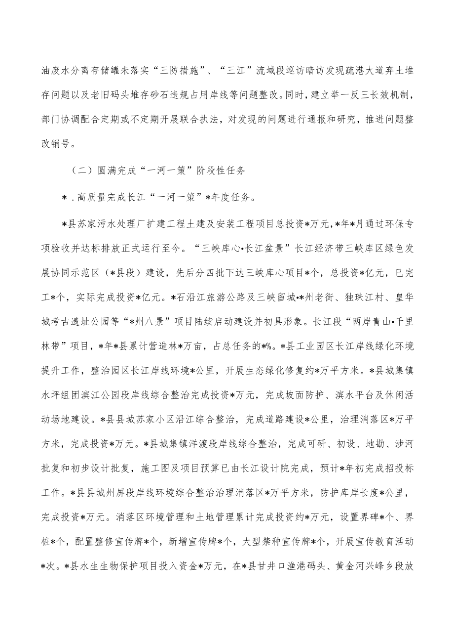 2023年县总河长述职报告.docx_第2页