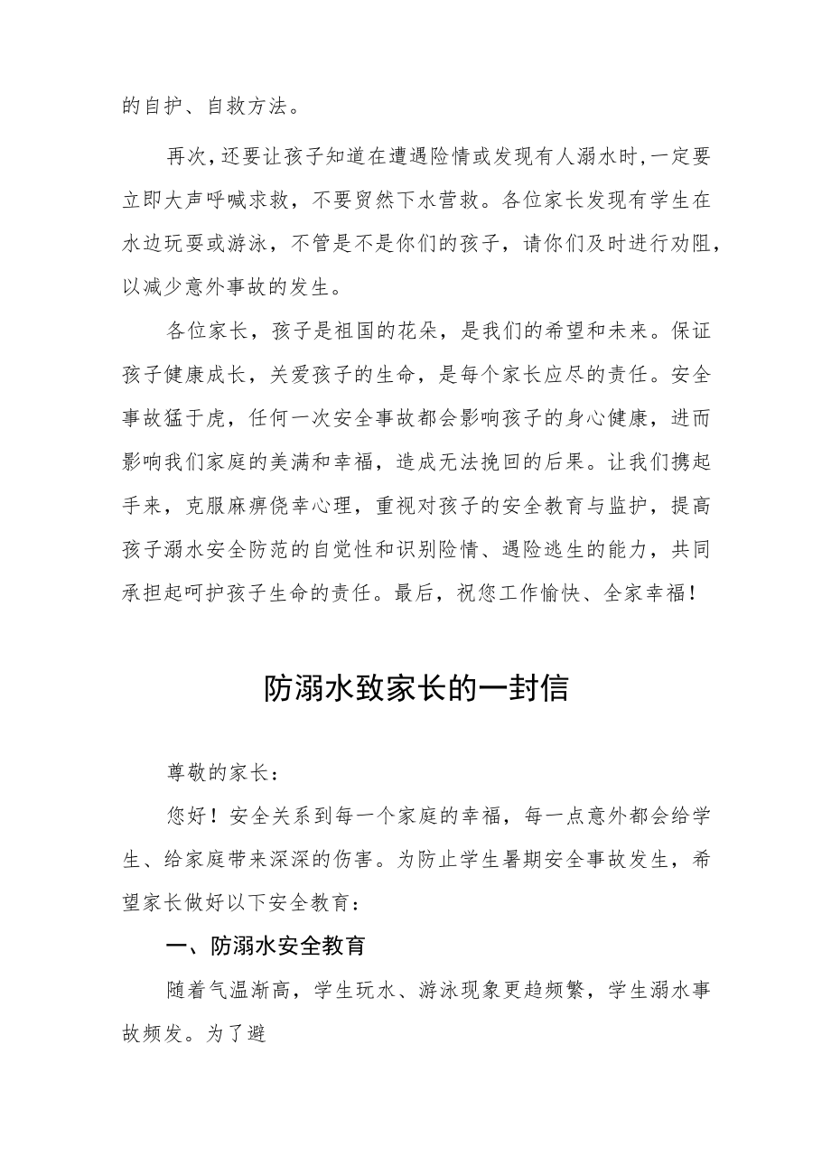 2023年学生防溺水工作致学生家长的一封信七篇.docx_第3页