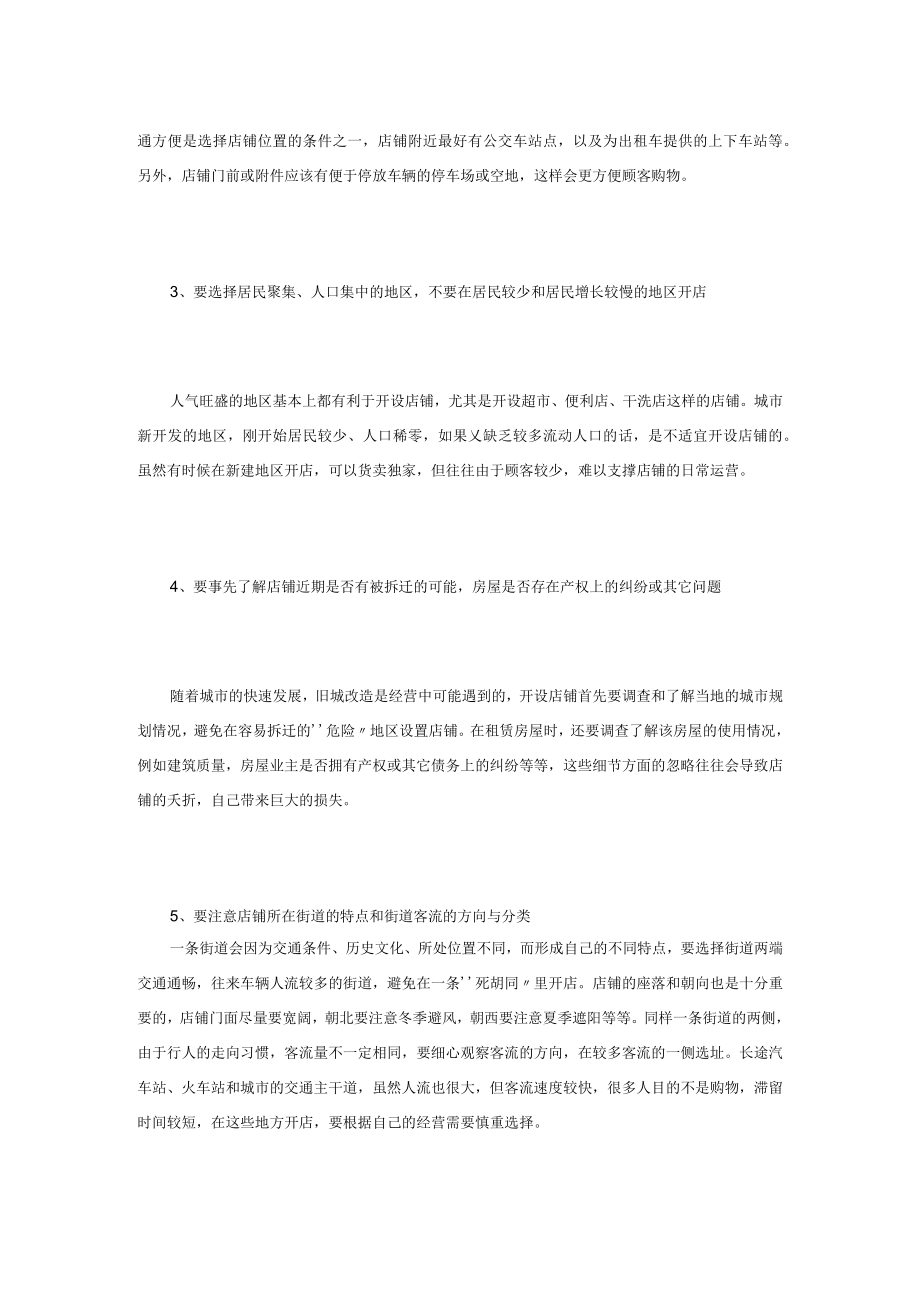 139.成功者之道 肯德基与麦当劳关于商铺选址秘诀（DOC 8页）.docx_第2页