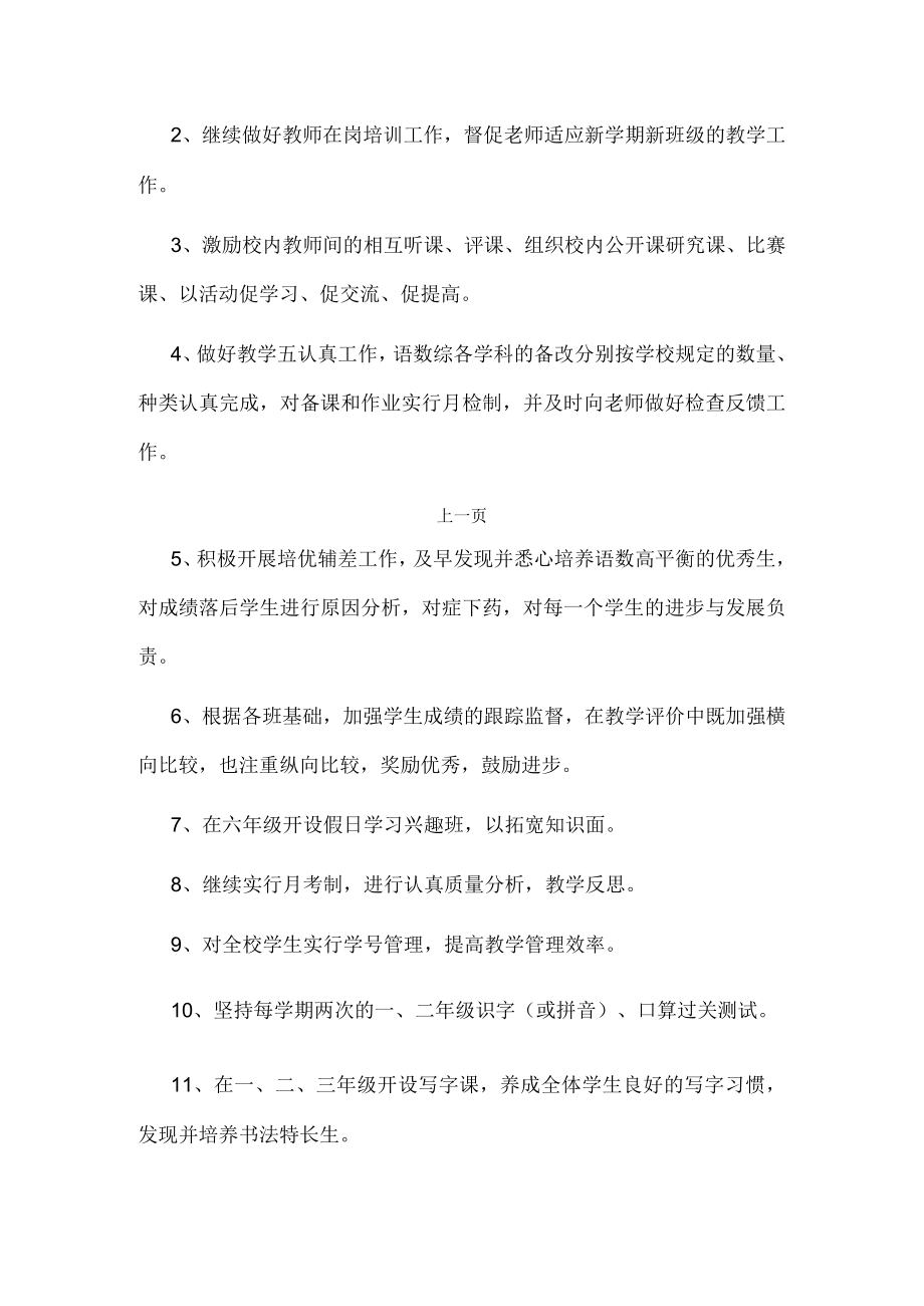 2023小学教师个人教学工作计划范文.docx_第3页