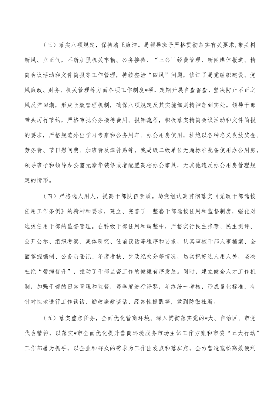 2023年党风廉政建设工作报告总结.docx_第3页