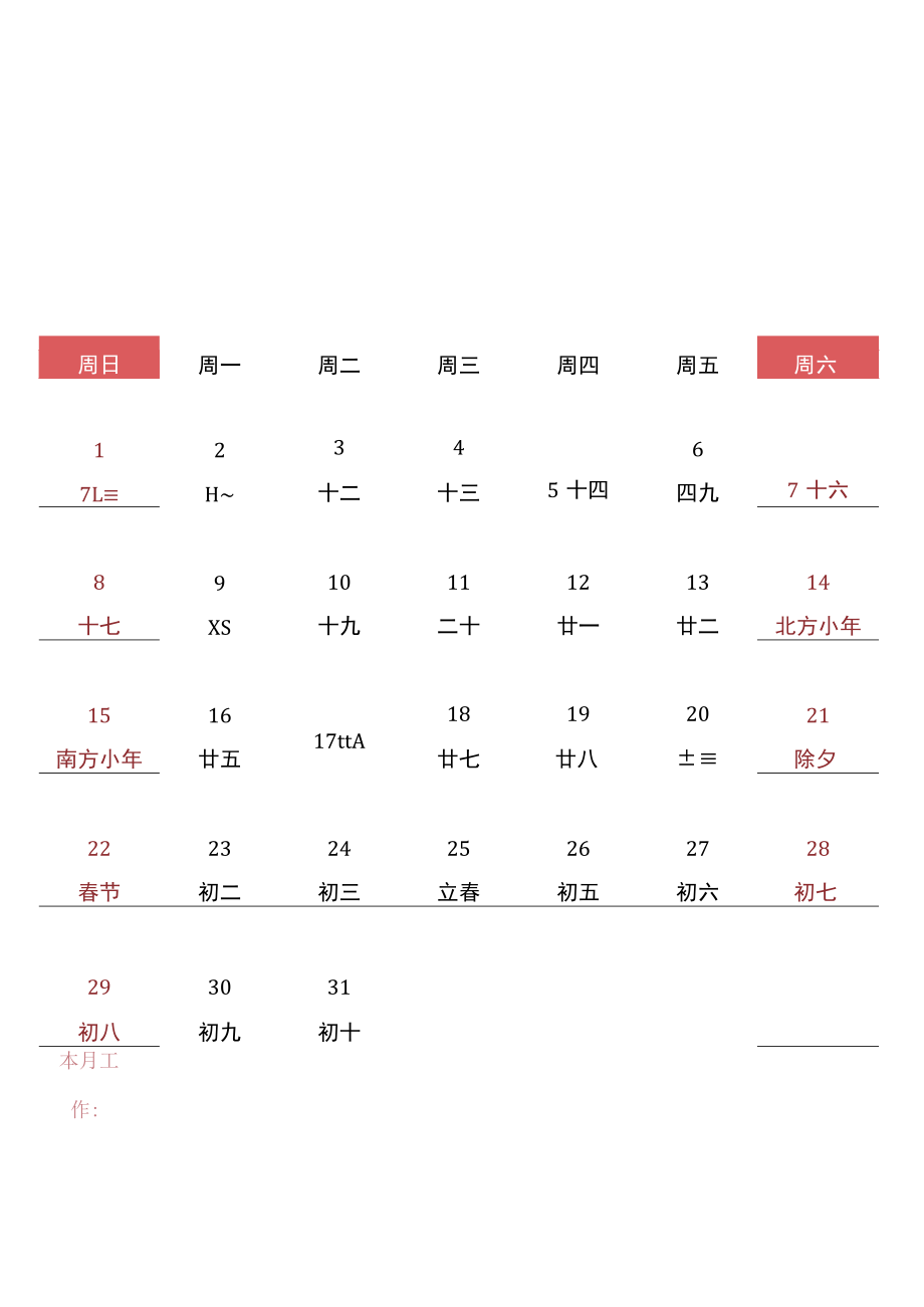 2023年日历模板.docx_第1页