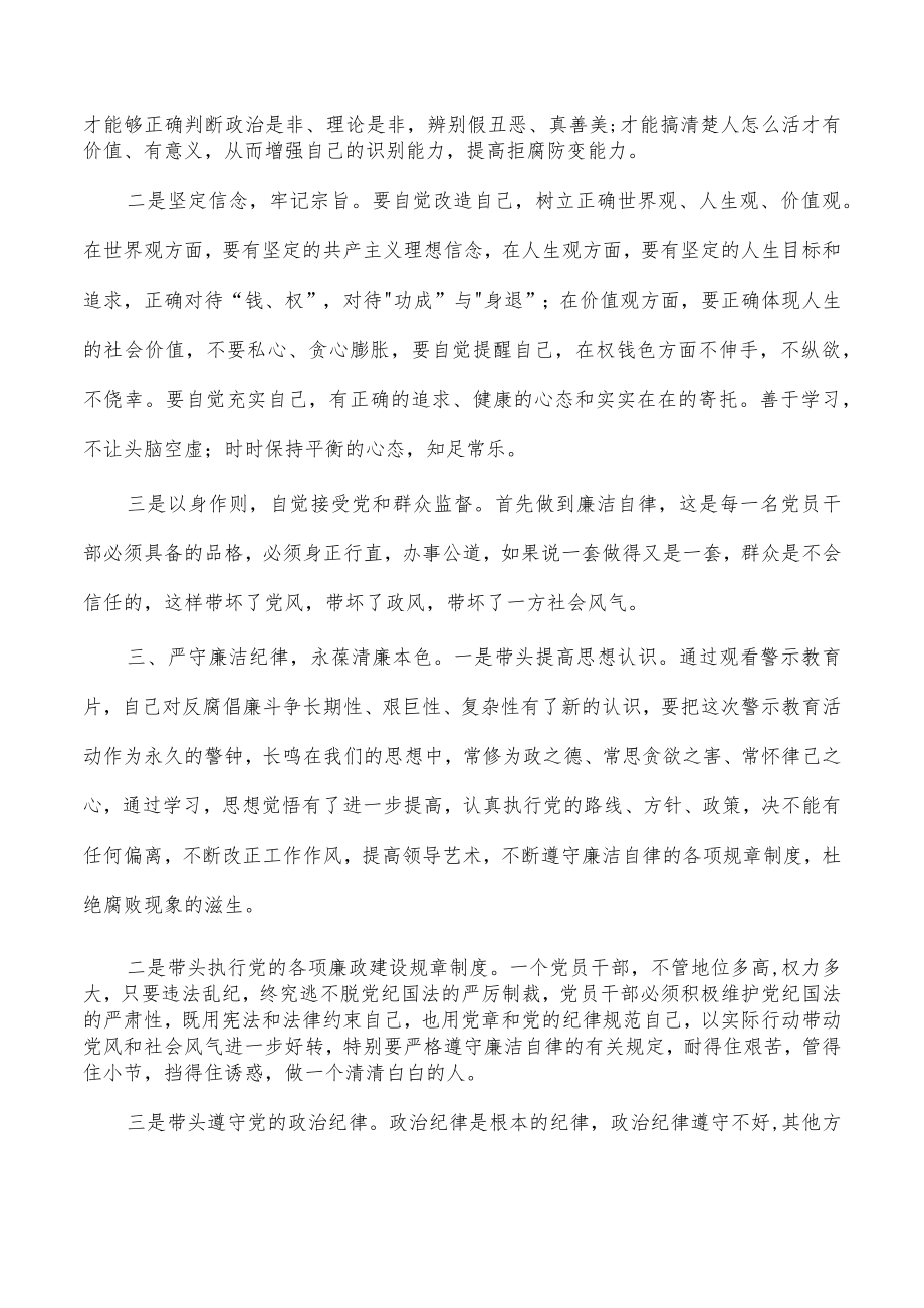 2023年以案促改警示教育交流发言.docx_第2页