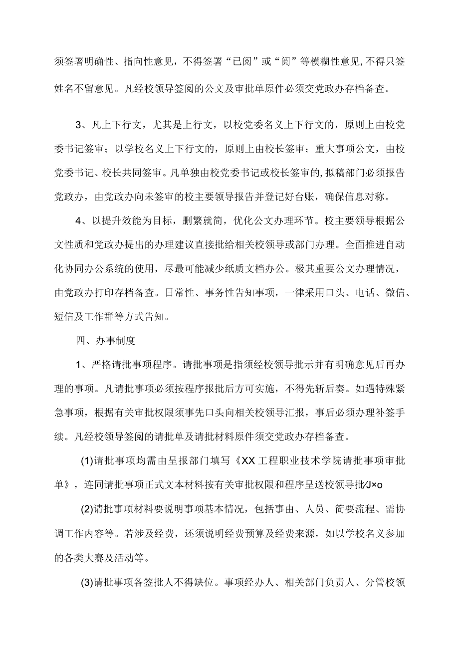 XX工程职业技术学院行政管理制度.docx_第2页