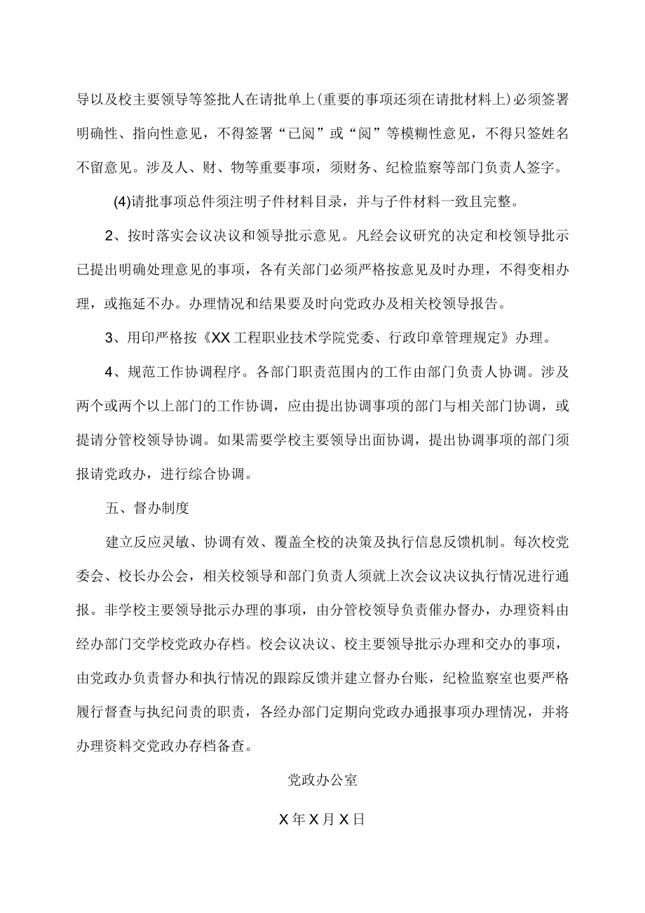 XX工程职业技术学院行政管理制度.docx_第3页