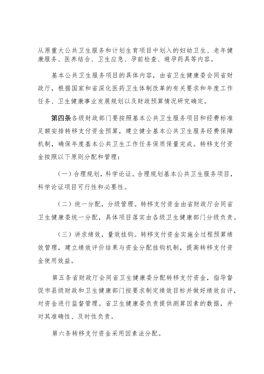 黑龙江省基本公共卫生服务补助资金管理实施细则.docx_第2页
